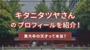 キタニタツヤさんのプロフィールを紹介！東大卒の天才って本当？