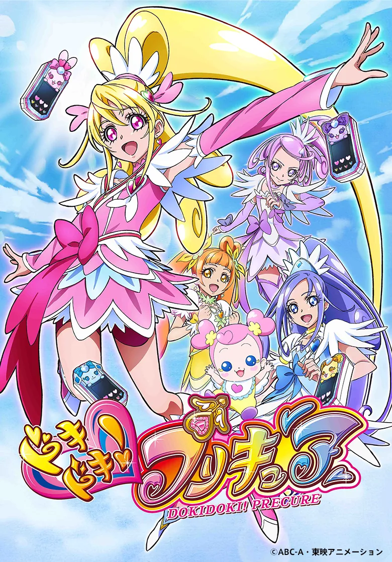 ドキドキ！プリキュア