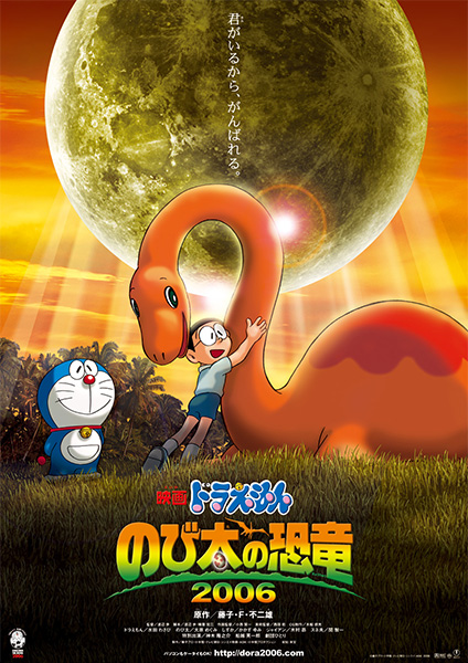 ドラえもん のび太の恐竜2006/ボクノート(スキマスイッチ)